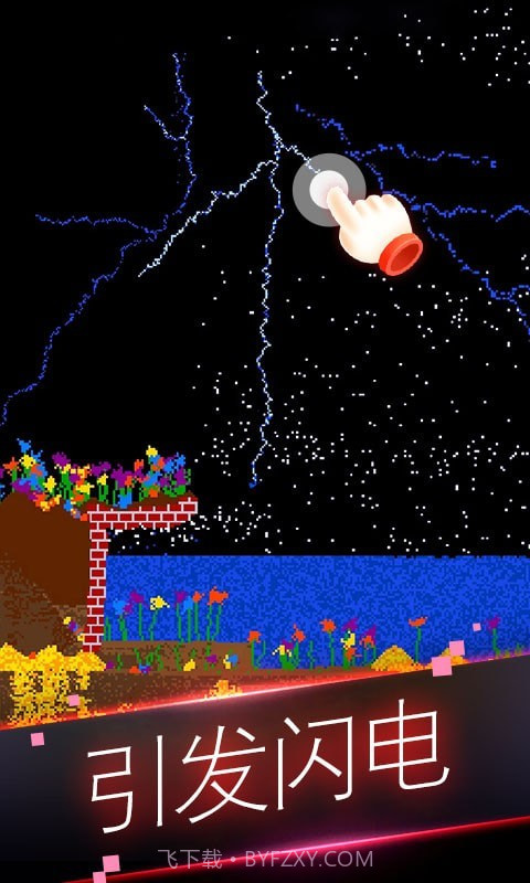 粉末世界模拟器截图3