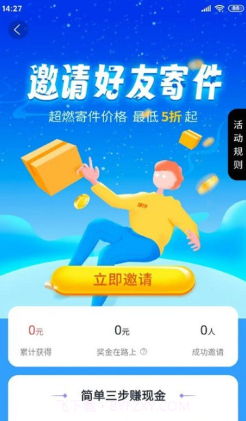 云闪速运截图2