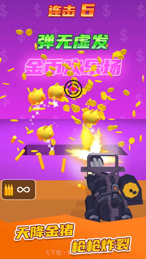 我不是枪王截图5