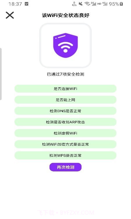疾连WiFi截图3 疾连WiFi截图3