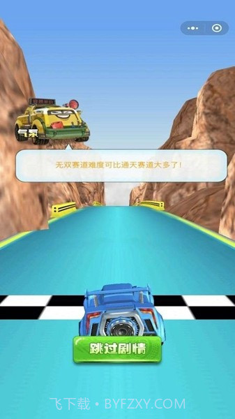 爆冲火箭车飞擎召唤截图1