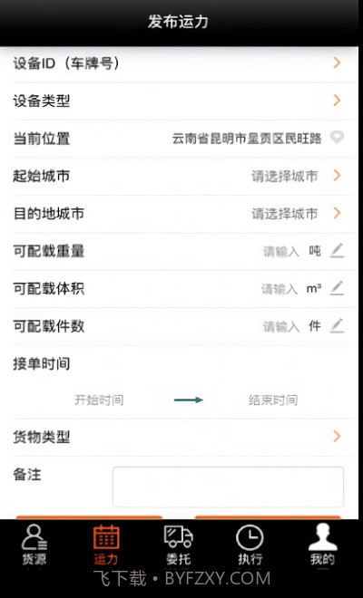 营家物流运输截图2
