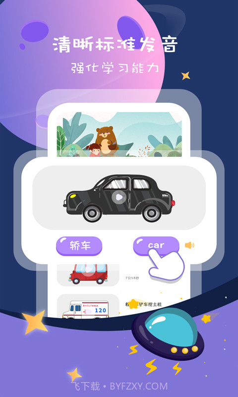 宝宝看图识物大全截图3