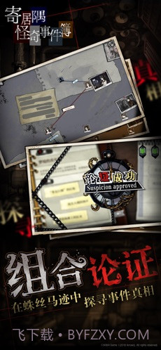 寄居隅怪奇事件簿截图3 寄居隅怪奇事件簿截图3