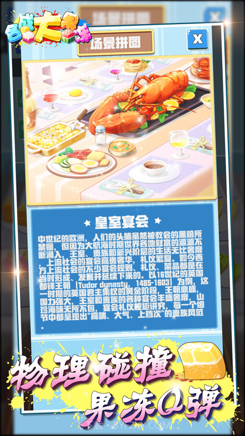 合成大果冻截图3