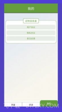 动物园首富截图1