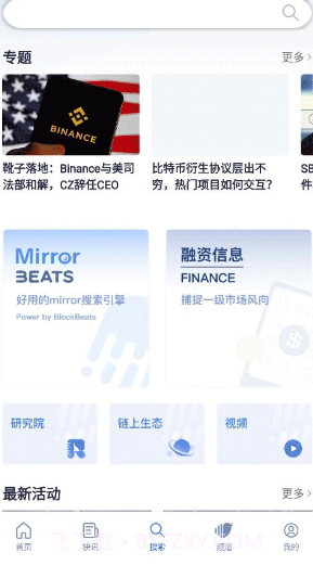律动BlockBeats截图1