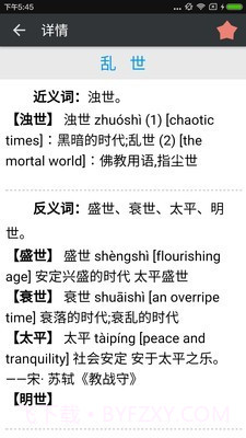 近义词反义词截图2