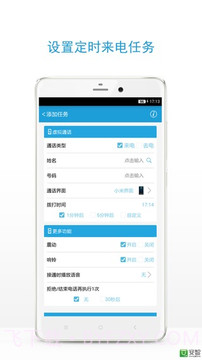 手机虚拟来电截图4 手机虚拟来电截图4