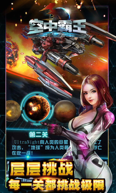 3D空中霸王截图3 3D空中霸王截图3