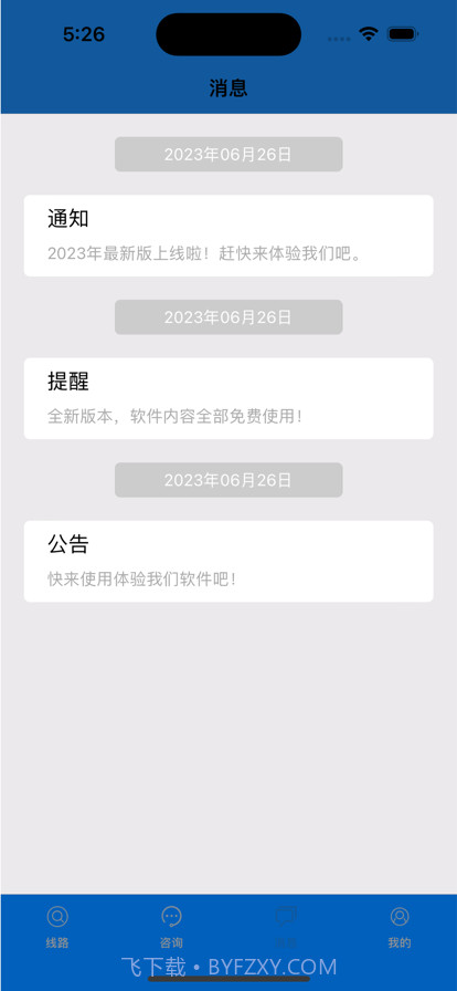 旅行查询手册截图3
