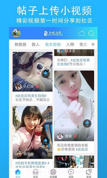仁怀在线截图3 仁怀在线截图3