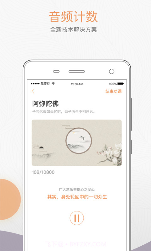 慧修行截图2 慧修行截图2