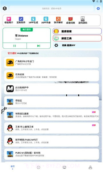 画质解密pro工具截图1