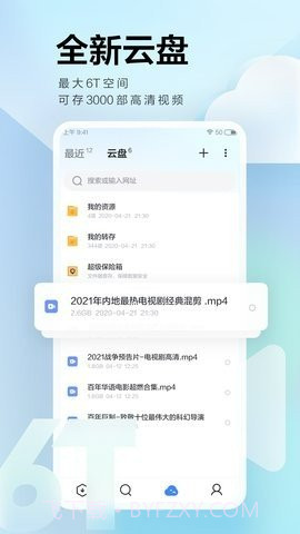 迅雷11手机版截图2