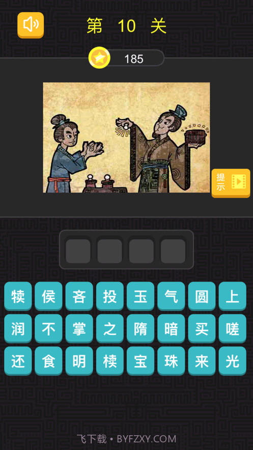 成语看图猜截图2