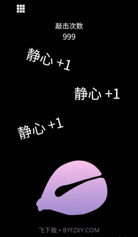 解压静心木鱼截图3