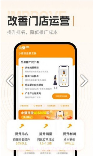 小蚕霸王餐商家版截图2