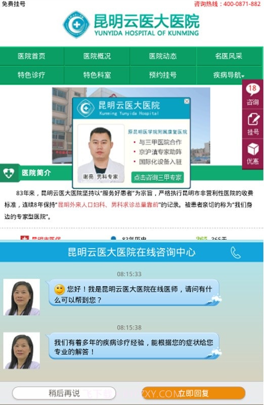 云大医院预约挂号截图3