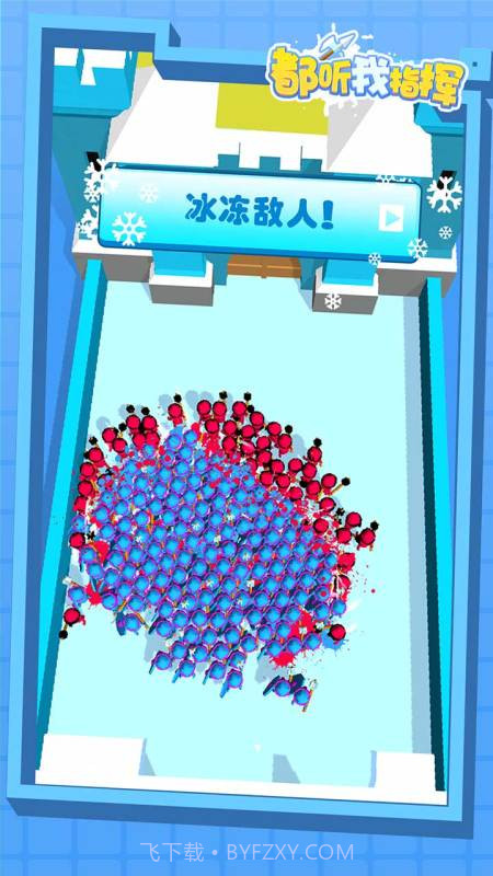 都听我指挥截图3 都听我指挥截图3