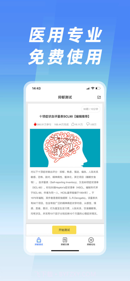 抑郁症测试截图1