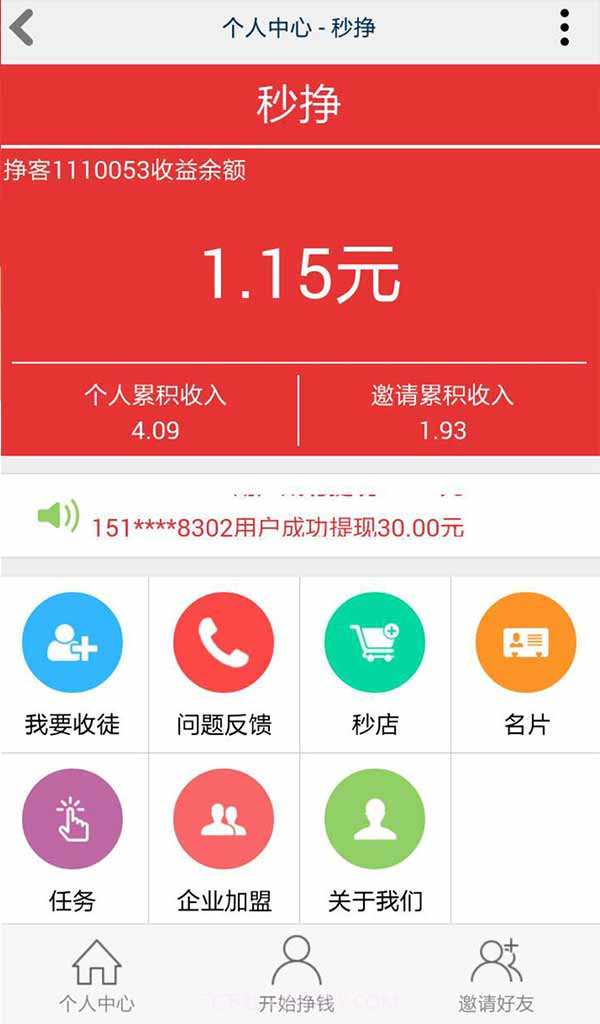 秒挣截图3 秒挣截图3