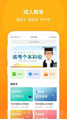 成教自学公开课截图1 成教自学公开课截图1