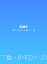 云易考最新版截图1