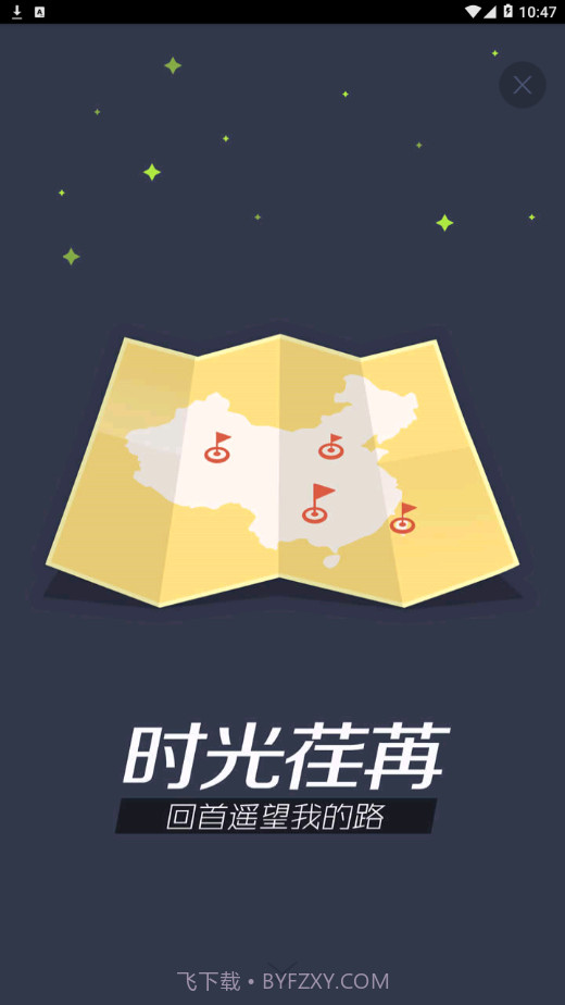 我的路截图2 我的路截图2