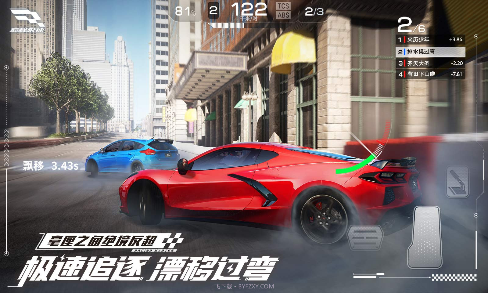 巅峰极速国服版截图4