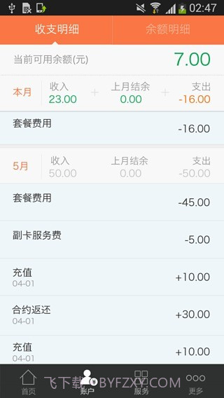 阿里通信官网截图2