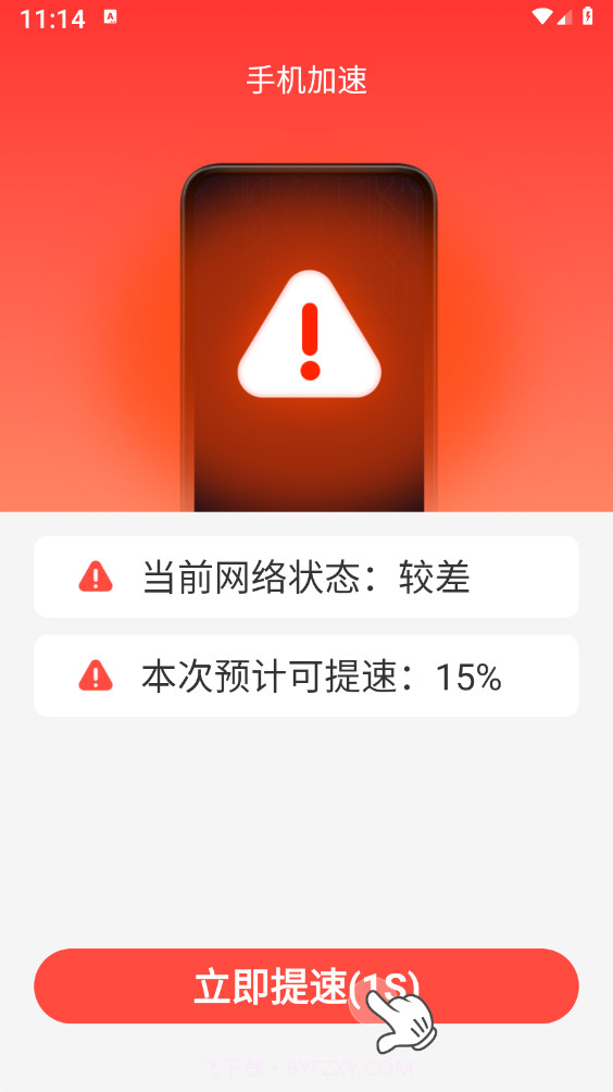 火花省电王截图4