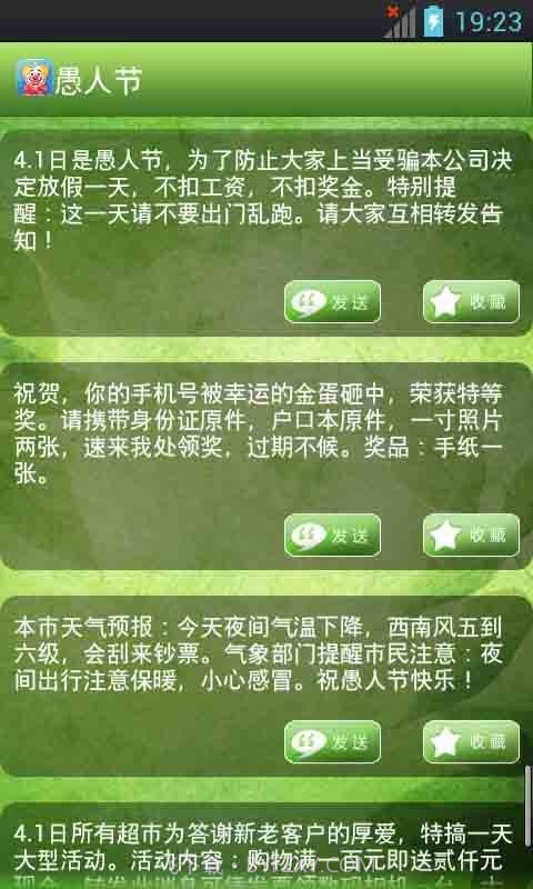 热门短信大全截图3