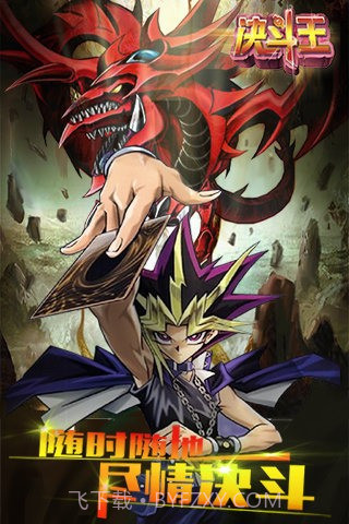 决斗王百度版截图1