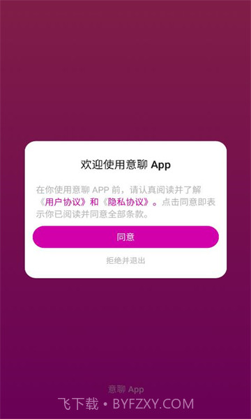 意聊截图3 意聊截图3