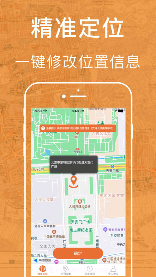 定位精灵PRO截图1