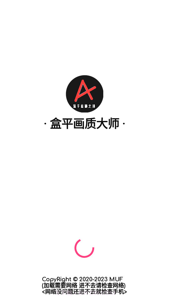 盒平画质大师截图1