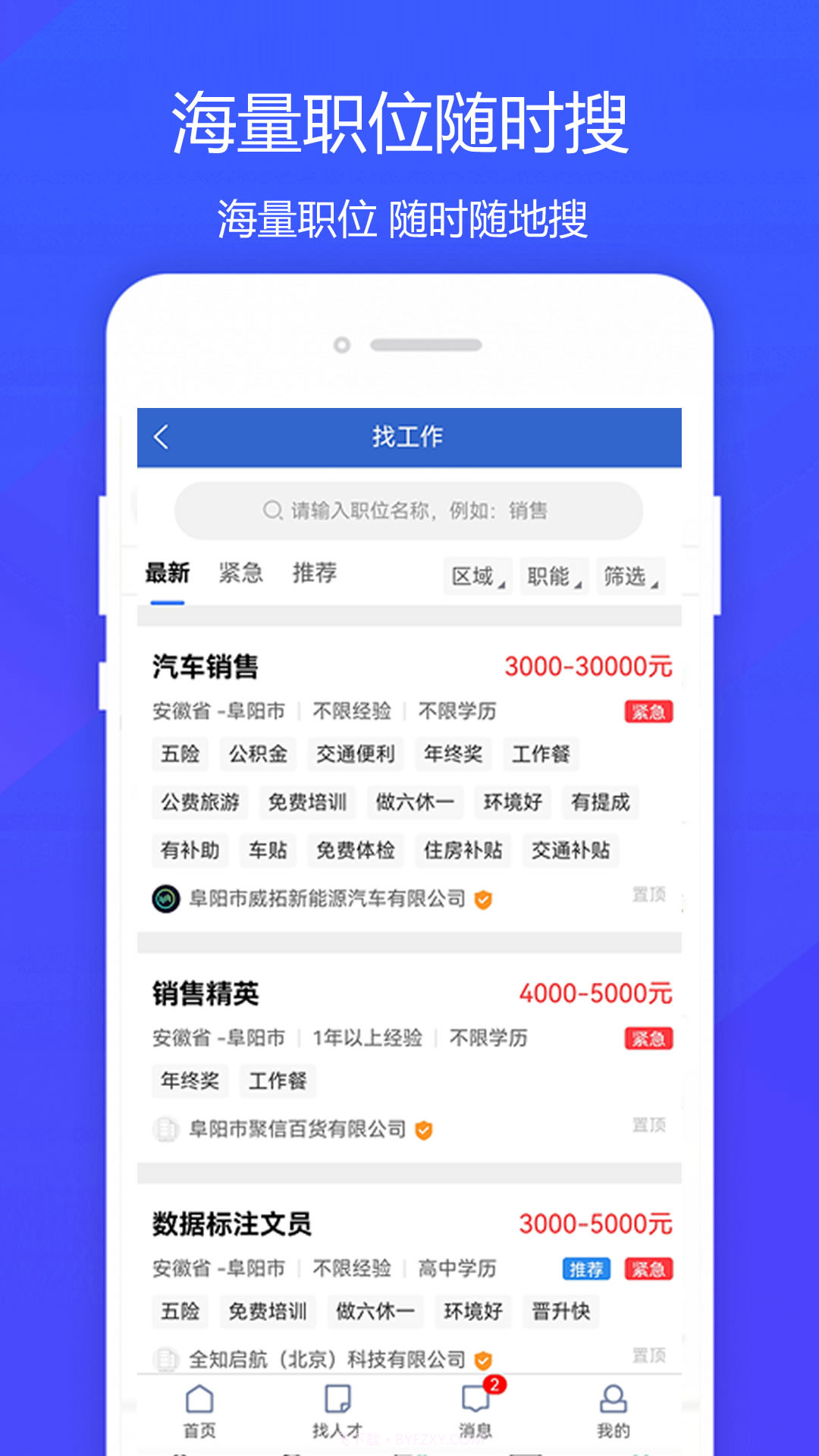 阜阳人才网截图2