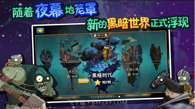 植物大战僵尸全明星截图2