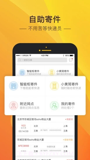 速递易截图4 速递易截图4