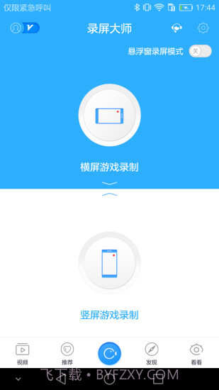 录屏大师截图1 录屏大师截图1