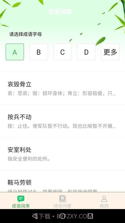 成语智多星截图1