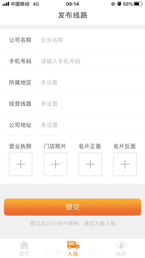 快鸟物流截图7 快鸟物流截图7
