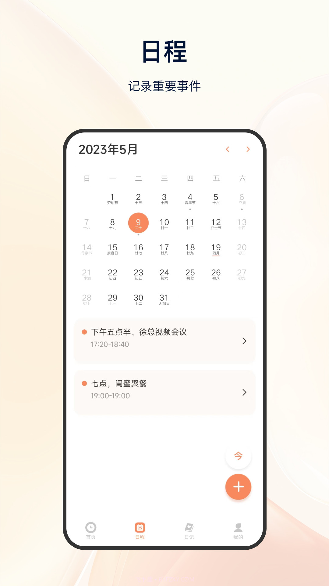 日程倒计时纪念日倒数截图2 日程倒计时纪念日倒数截图2
