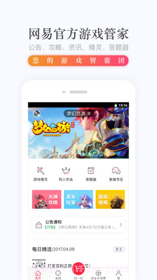 网易游戏助手截图1 网易游戏助手截图1