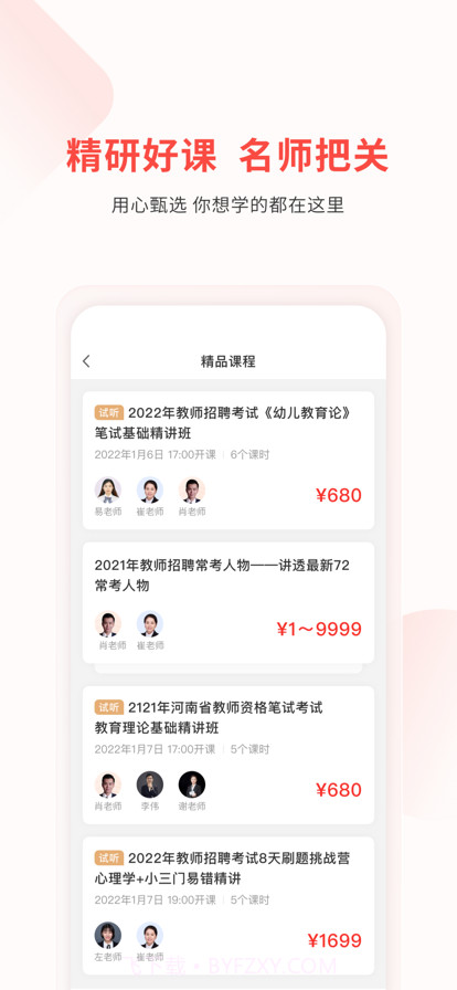 库课教师截图3