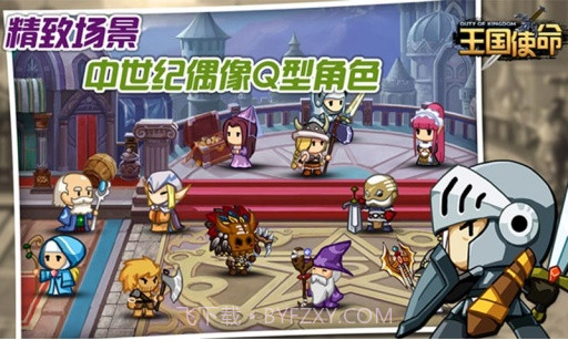 王国使命截图5 王国使命截图5