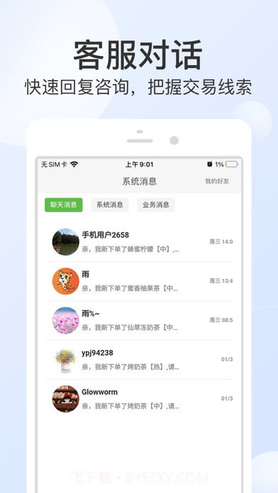 优品街零售通截图2