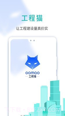 工程猫截图1 工程猫截图1