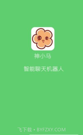 话唠神小马截图3